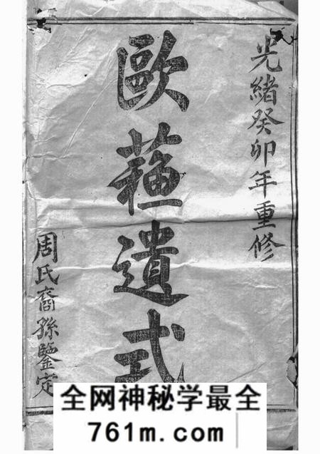 暨阳暨阳丰江周氏宗谱二十八卷