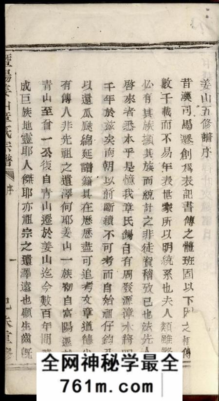 暨阳暨阳姜山章氏宗谱六卷