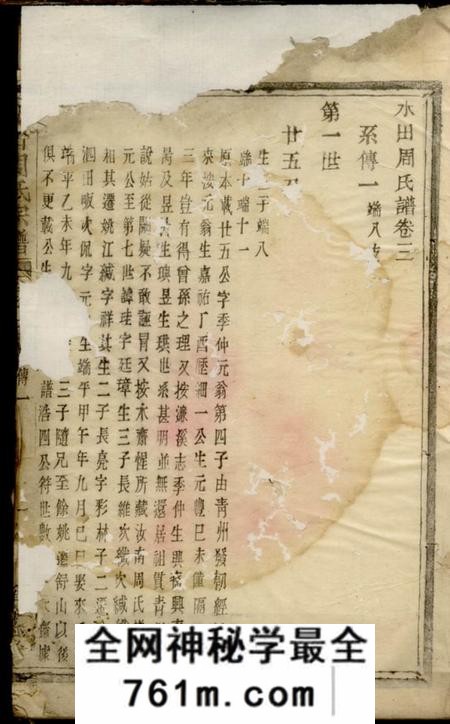 馀姚承恩堂水田周氏谱