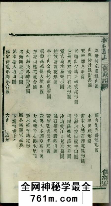 湘乡传经堂槠山刘氏三修族谱