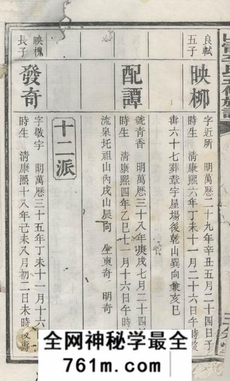 山霞五知堂山霞李氏五修族谱