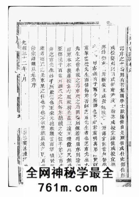 义乌前洪吴氏宗谱十三卷