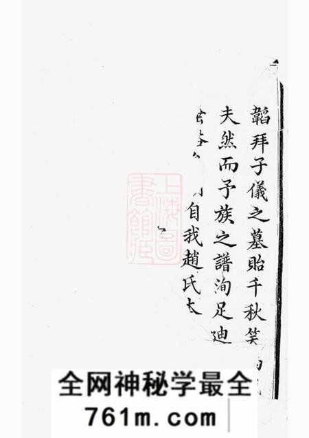 东阳东阳赵氏宗谱十四卷