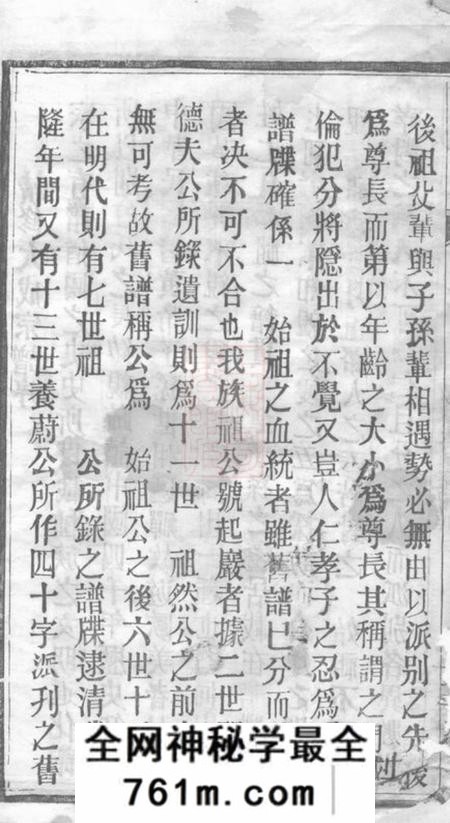 湖北黄冈守铭堂张氏宗谱二十八卷首二卷