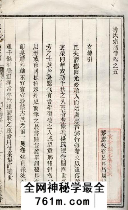 遂安八行堂遂安杨氏宗谱
