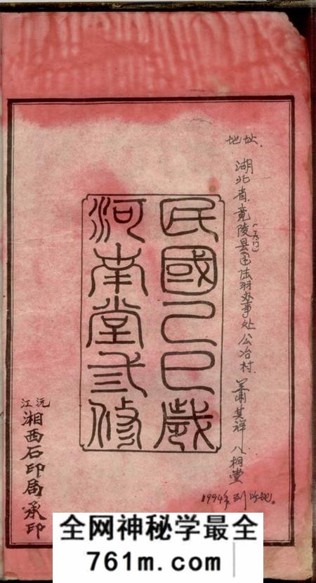 湖南沅江沅江萧氏谱