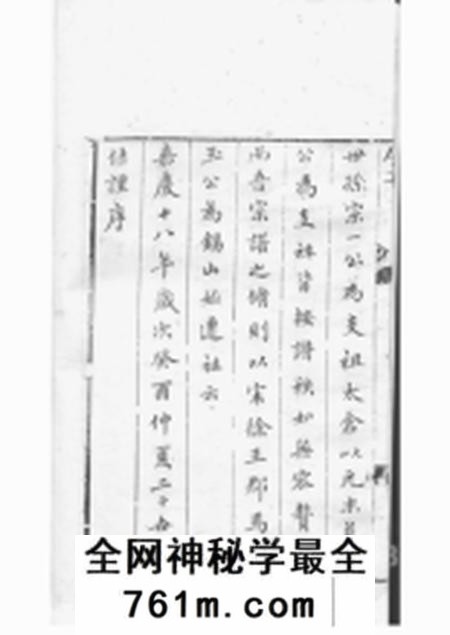 无锡锡山过氏宗谱十五集