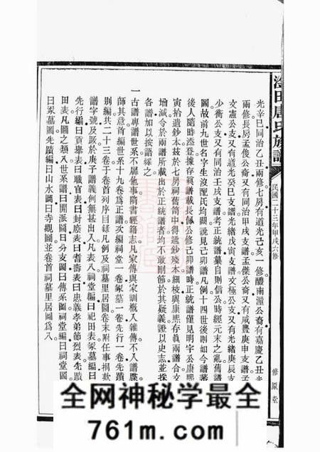 湘潭修原堂湘潭淦田唐氏六修族谱