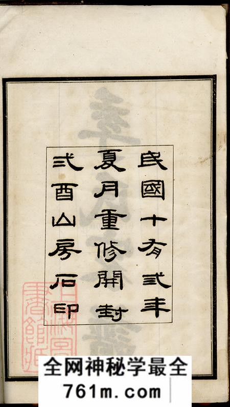 河北沧州季氏家谱八卷