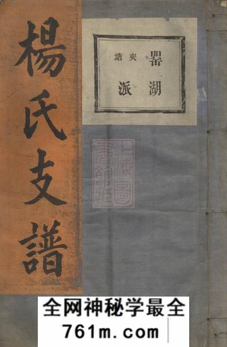镜川分教堂镜川杨氏宗谱