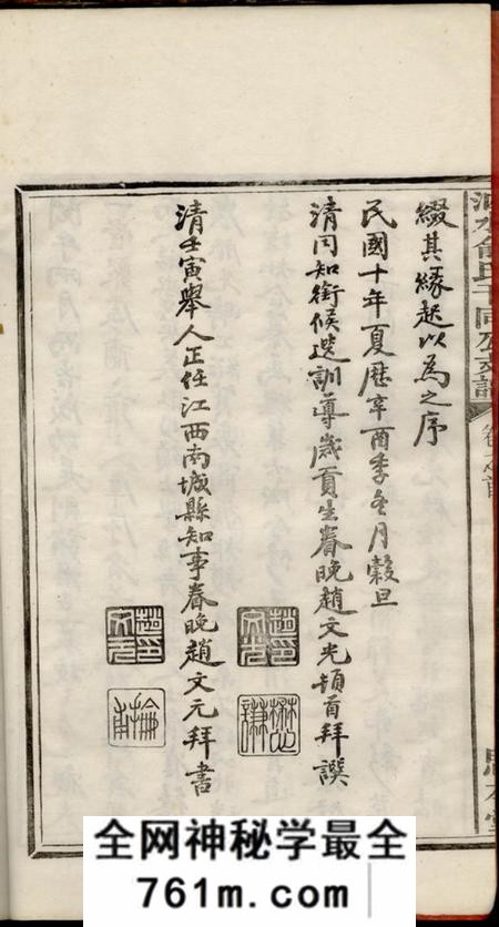 婺源思本堂泗水俞氏干同公支谱