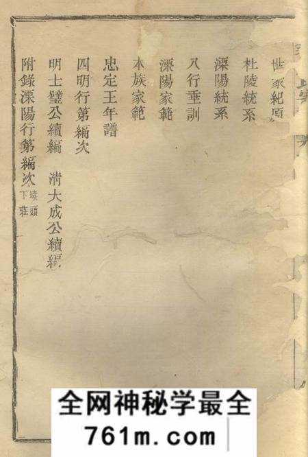 慈溪录善堂慈溪史氏宗谱十卷