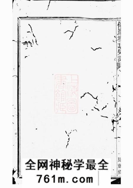 萧山僊岩楼氏宗谱