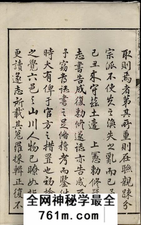 遂安富江郑氏宗谱十卷首一卷