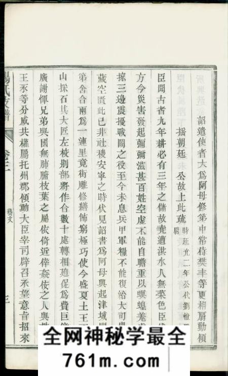 润州润州埤城谏壁杨氏支谱六卷首一卷末一卷