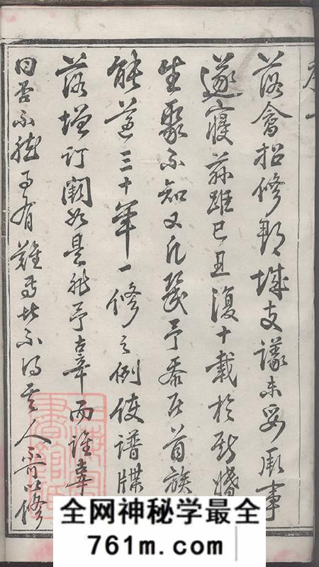 江苏常州毗陵文海堂毗陵前舍苏氏重修宗谱十二卷