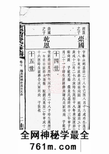 宁乡桂馨堂宁乡衡田廖氏五修族谱