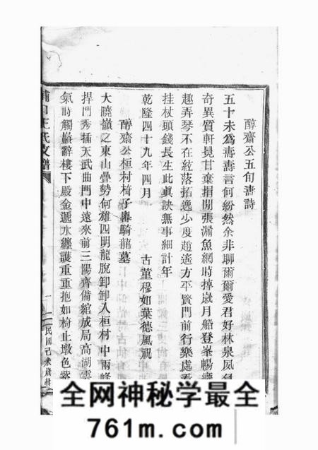 奉化浦口王氏支谱不分卷