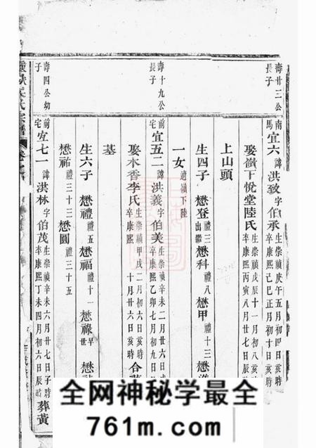 东阳灵岳吴氏宗谱