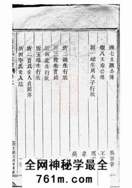 东阳泮西周氏宗谱五卷