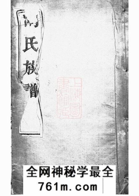 江都五柳堂陶氏族谱二卷