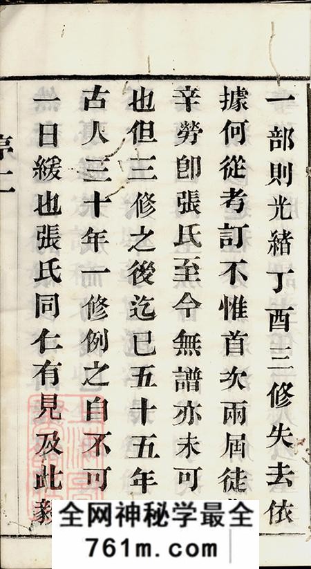 江苏常州毗陵百忍堂毗陵大河头张氏宗谱六卷