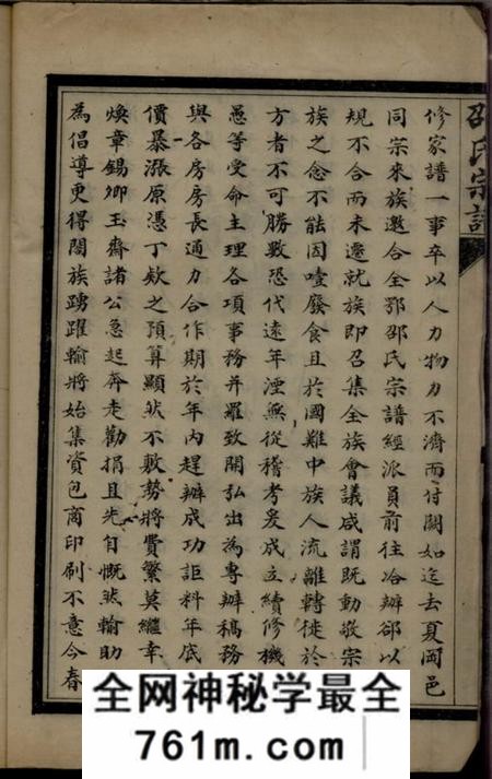 武昌安乐堂武昌北乡邵氏宗谱十六卷