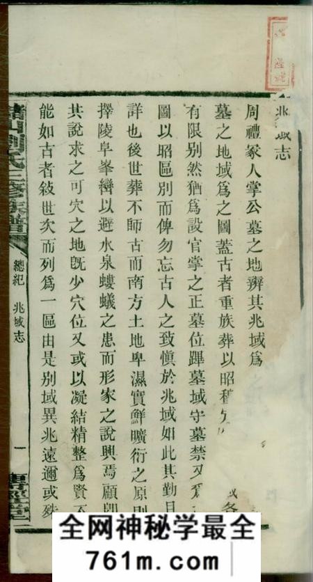 湘乡传经堂槠山刘氏三修族谱