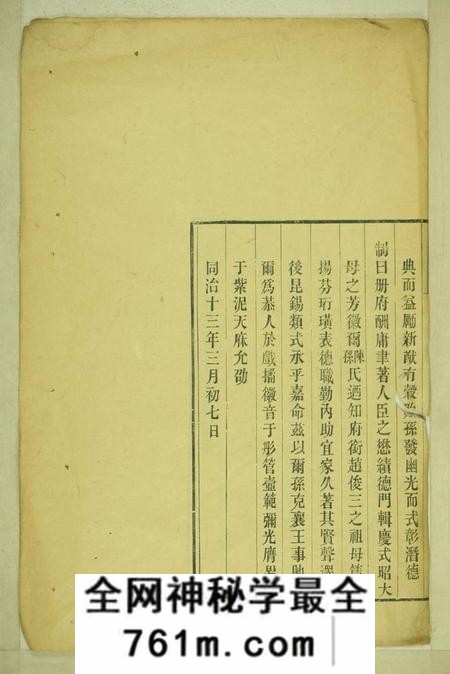 山阴赵氏世族志三卷