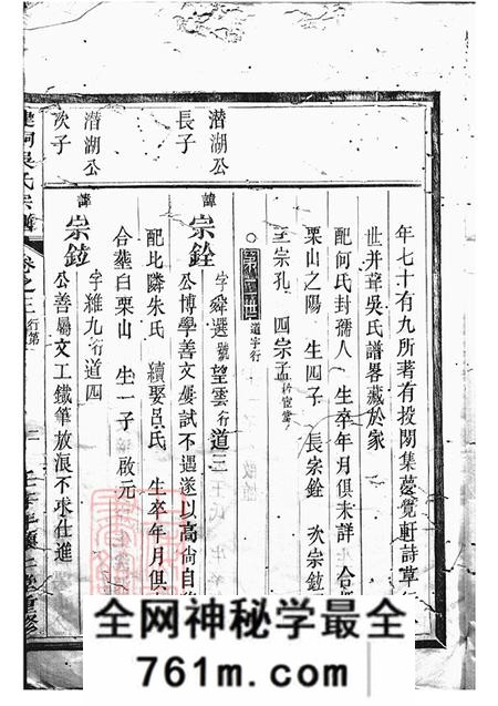 浙江桐庐怀仁堂严陵建桐溪西宦堂九保吴氏宗谱