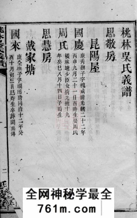 湘阴延陵堂桃林吴氏谱四十四卷首十卷末一卷