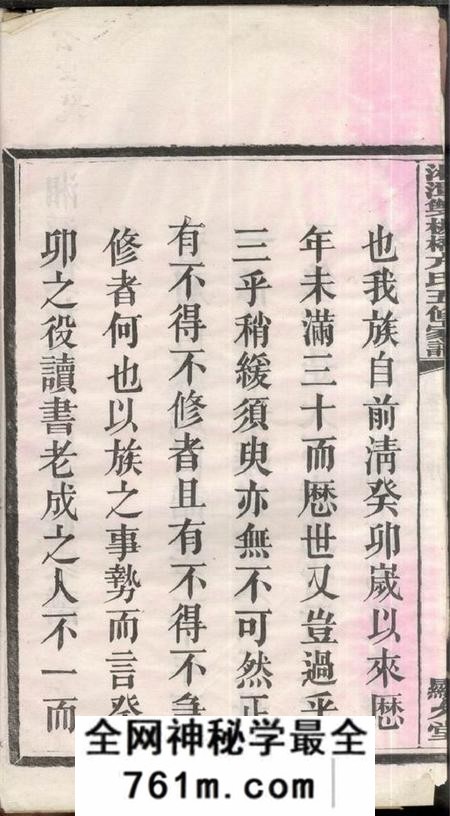湖南湘潭显允堂湘潭双板桥方氏五修家谱十八卷