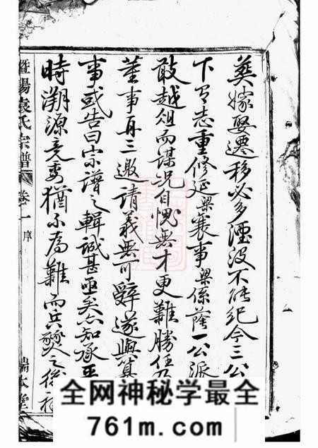 暨阳端本堂暨阳浣东袁氏宗谱二十八卷