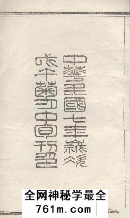 扬州白鹿堂邗东朱氏十四修宗谱十六卷