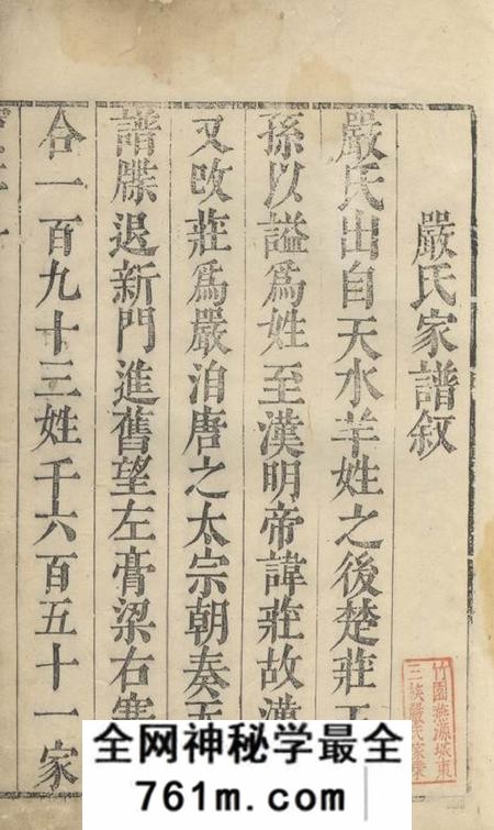 遂安重修竹园燕源城东三族严氏家谱不分卷