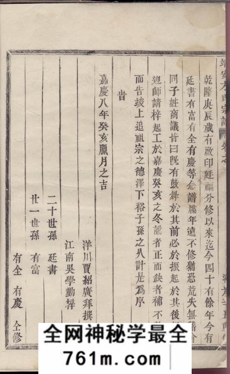义乌靖安方氏宗谱