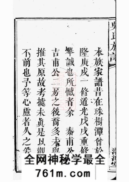 江西南丰渤海堂吴氏族谱六卷首一卷