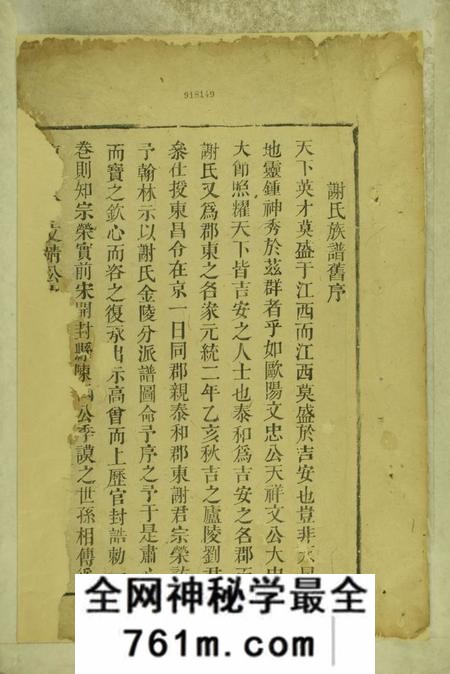 邵陵邵陵谢氏族谱十一卷末一卷