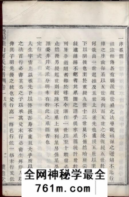 暨阳缵绪堂暨阳佳山何氏宗谱