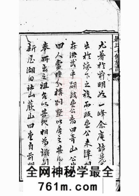 湘潭蕨山堂湘潭鼓磉洲罗氏七修族谱十四卷首三卷末二卷