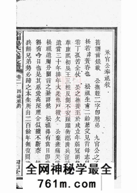 衡山等四知堂衡湘杨氏六修支谱