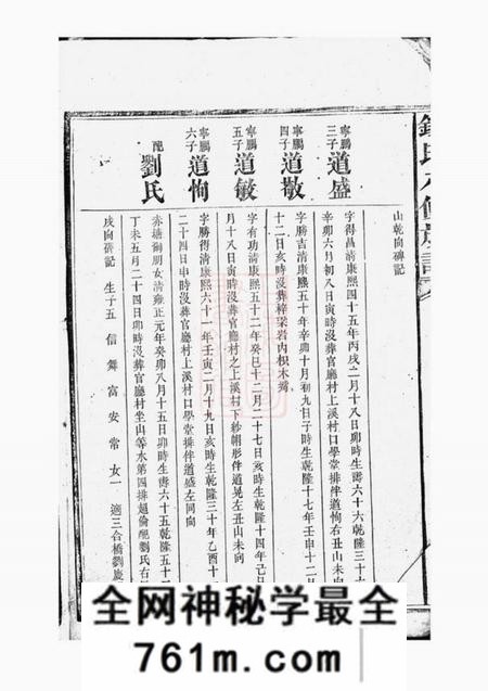 益阳钟氏八修族谱