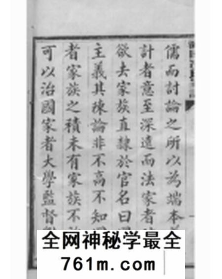 南海南海鹤园冼氏家谱九卷首一卷末一卷