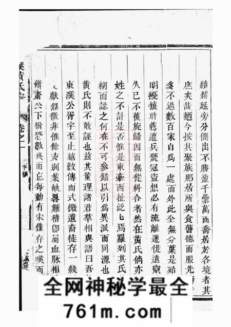 吴宁吴宁东溪黄氏宗谱八卷首一卷