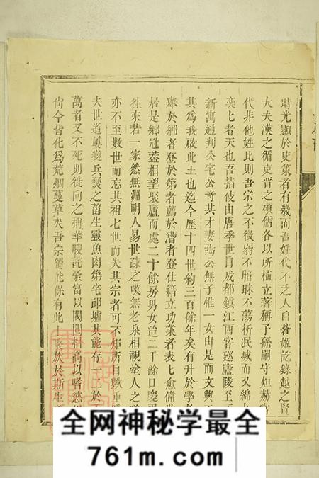 江西永新坑东固塘文氏族谱不分卷