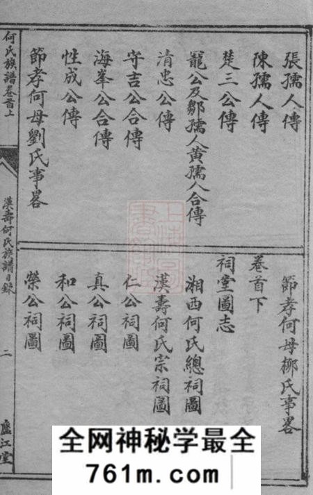 湖南庐江堂何氏族谱
