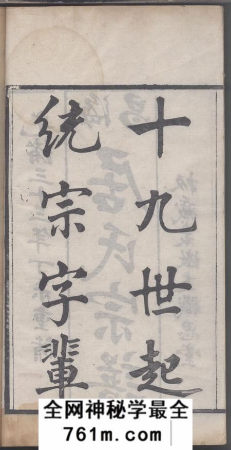 海宁职思堂海昌居氏宗谱