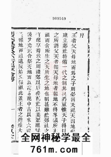 孝思堂刘氏直斋公下新配享会簿不分卷
