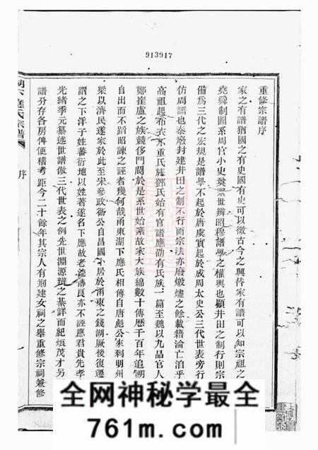 鄞县叙伦堂甬东湖下应氏宗谱一百十二卷首一卷文编三十三卷