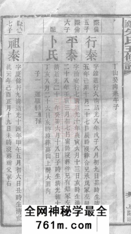 湘潭等沛国朱氏五修族谱